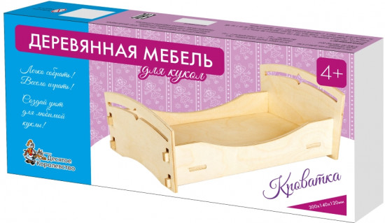Кроватка деревянная для кукол