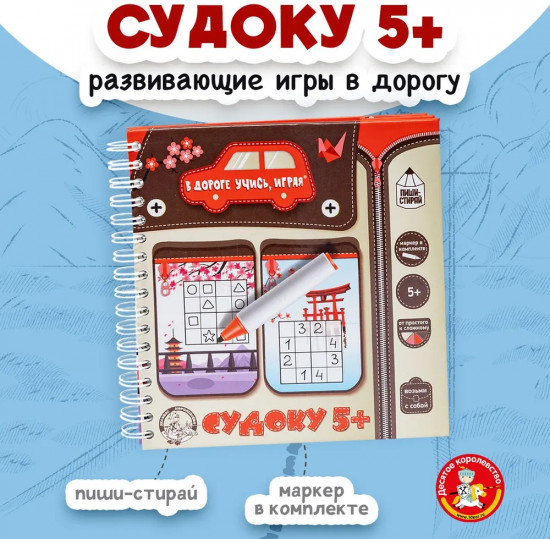 Игра настольная «Судоку 5+»