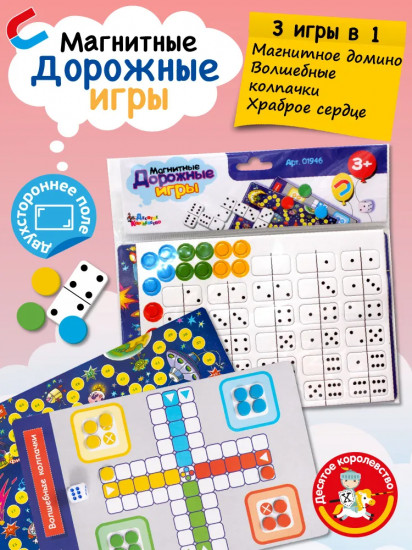 Игры магнитные дорожные