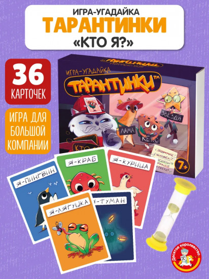 Игра настольная «Тарантинки»