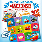 Контурный макси-пазл «Техника»