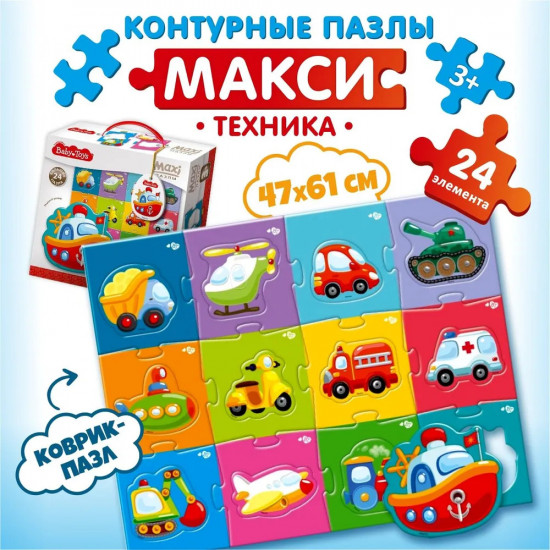 Контурный макси-пазл «Техника»