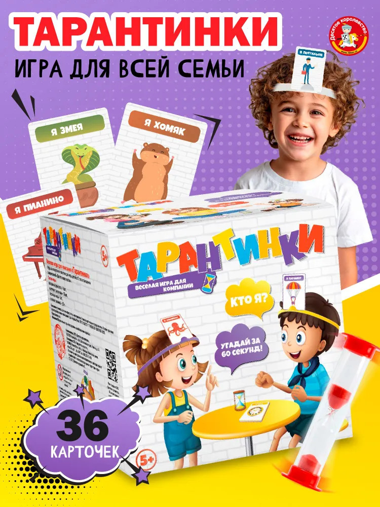 Игра настольная «Тарантинки» | Десятое королевство
