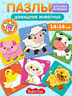 Макси-пазл «Домашние животные»