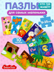 Макси-пазл «Кто где живет?»