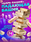 Игра настольная «Царь башня»