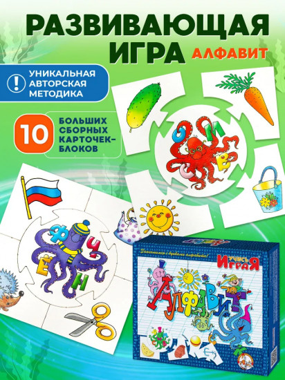 Игра настольная «Алфавит»