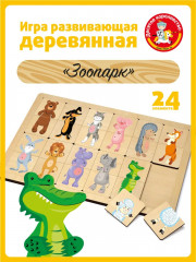 Пазл деревянный «Зоопарк»