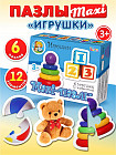 Макси-пазлы «Игрушки»