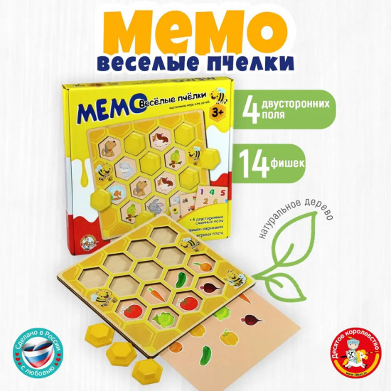 Мемо-игра «Веселые пчелки»