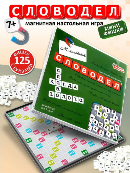 Игра настольная «Словодел» магнитный