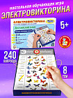 Игра настольная «Электровикторина. Английский язык»