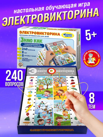 Игра настольная «Электровикторина. Знаю как»