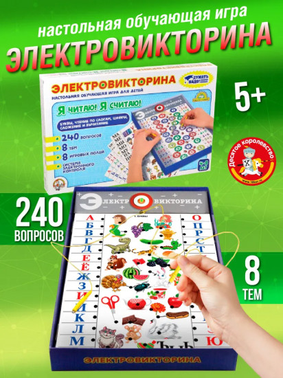 Игра настольная «Электровикторина. Я читаю, я считаю»