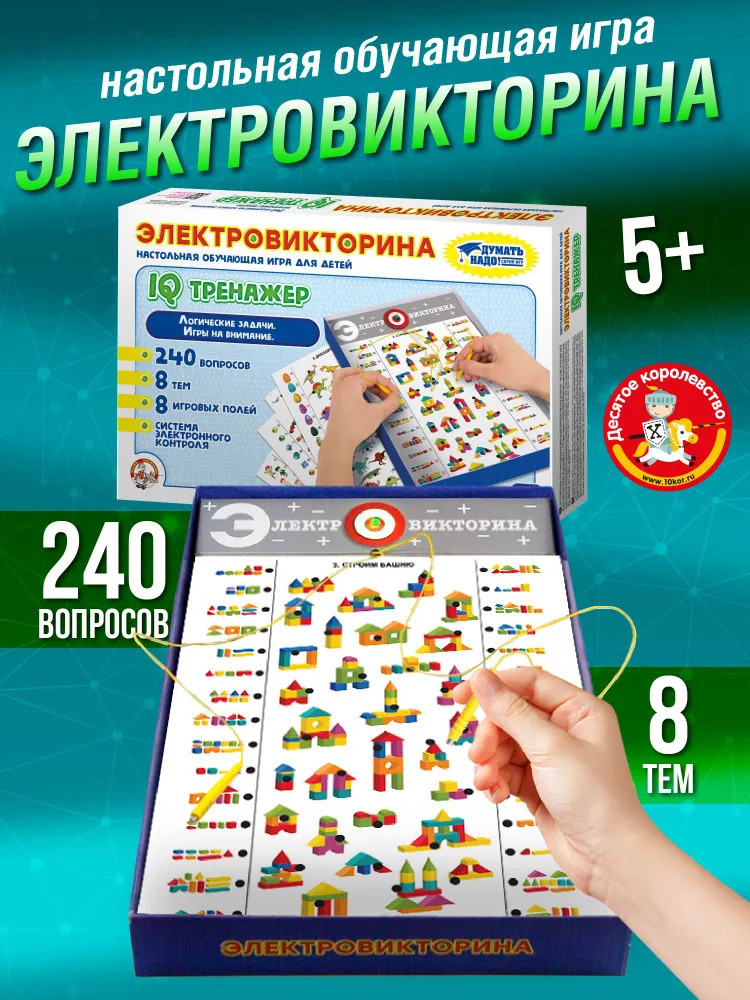 Набор карточек «Электровикторина. IQ тренажер» | Думать надо! | Десятое королевство