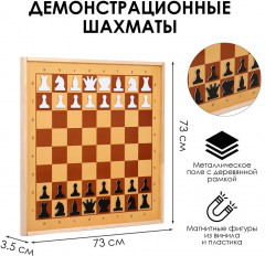 Демонстрационные шахматы магнитные