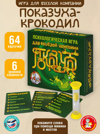 Игра настольная психологическая «Показуха»