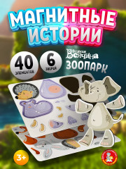 Игра магнитная «Всякая всячина. Зоопарк»