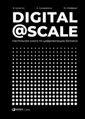 Digital @ Scale