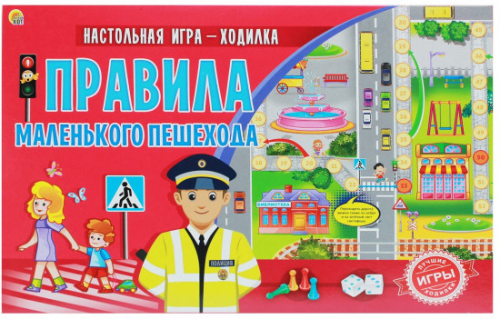 Игра настольная «Правила маленького пешехода»