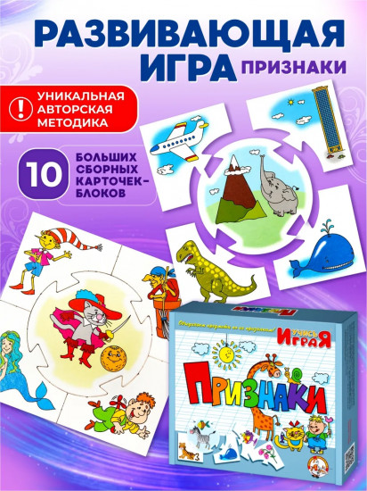 Игра настольная «Признаки»