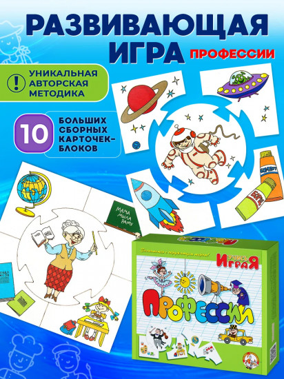 Игра настольная «Профессии»