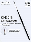 Кисть для подводки тонкая №20