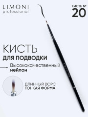 Кисть для подводки тонкая №20