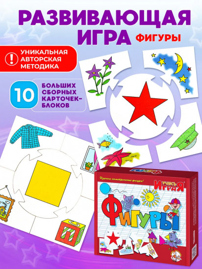 Игра настольная «Фигуры»