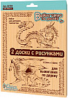 Доски для выжигания «Драконы»