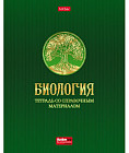 Тетрадь предметная «Биология»