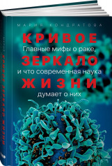 Кривое зеркало жизни