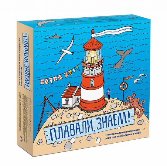 Игра настольная «Плавали, знаем!»