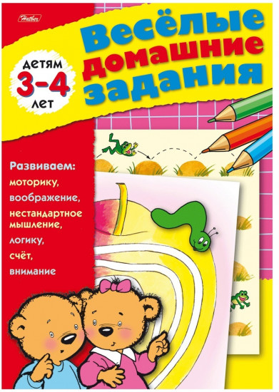 Развивающая книжка для детей 3-4 лет.