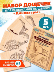 Доски для выжигания «Динозавры»