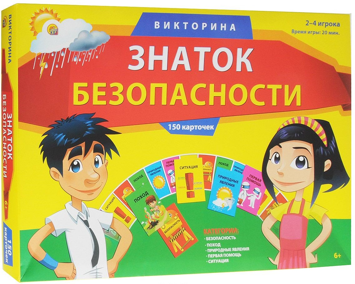 Игра настольная «Знаток безопасности» | Рыжий кот