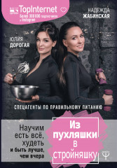 Из пухляшки в стройняшку