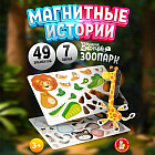 Игра магнитная «Всякая всячина. Зоопарк»