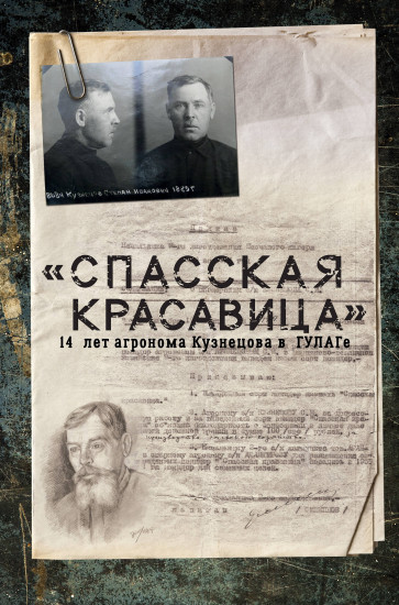«Спасская красавица»