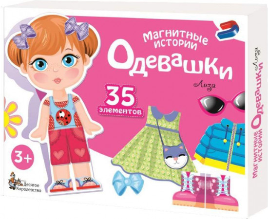 Игра магнитная «Одевашки. Лиза»