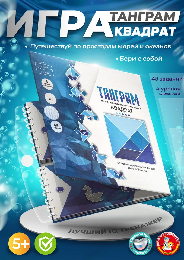 Игра-головоломка магнитная «Квадрат» | Танграм | Десятое королевство