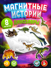 Магниты «Динозавры»