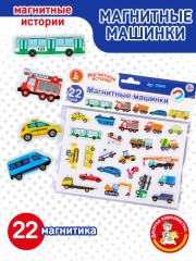 Магниты «Магнитные машинки»