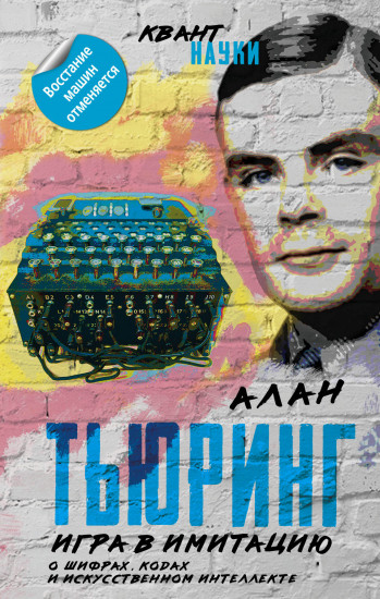 Игра в имитацию