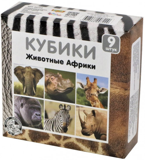 Кубики пластиковые «Животные Африки»