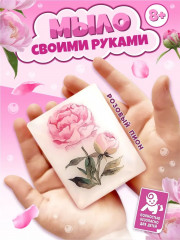Набор для изготовления мыла «Розовый пион»