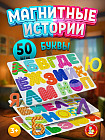 Магниты «Буквы на магнитах»