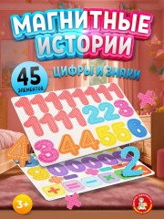 Магниты «Цифры и знаки на магнитах»
