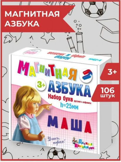 Набор букв русского алфавита на магнитах
