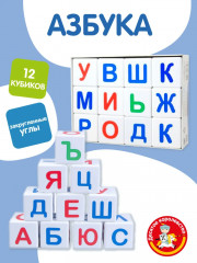 Кубики пластиковые «Азбука»